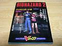 Biohazard 2 Dual Shock edition V-jump guidebook